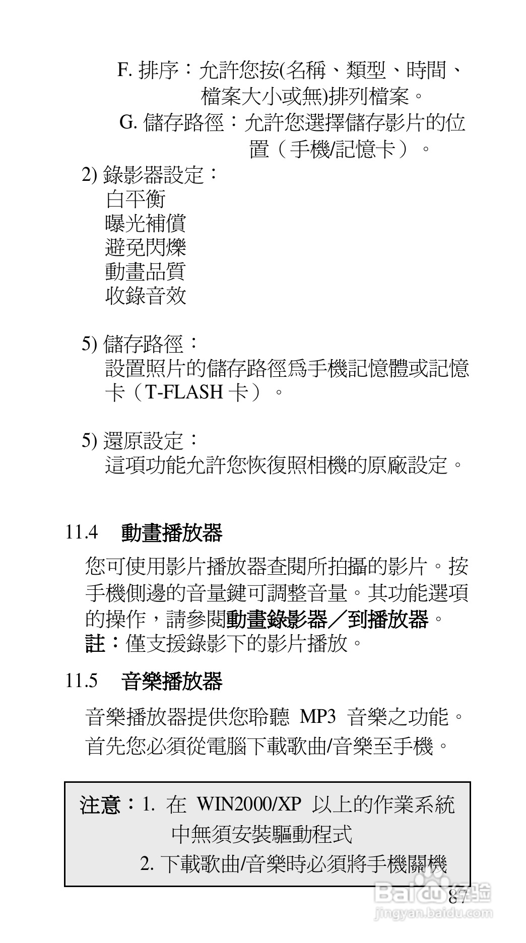 声宝GK-7100型手机说明书:[9]