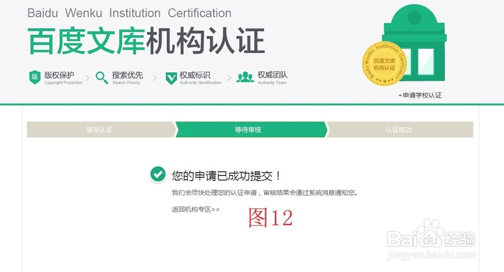 如何申请百度文库机构专区认证