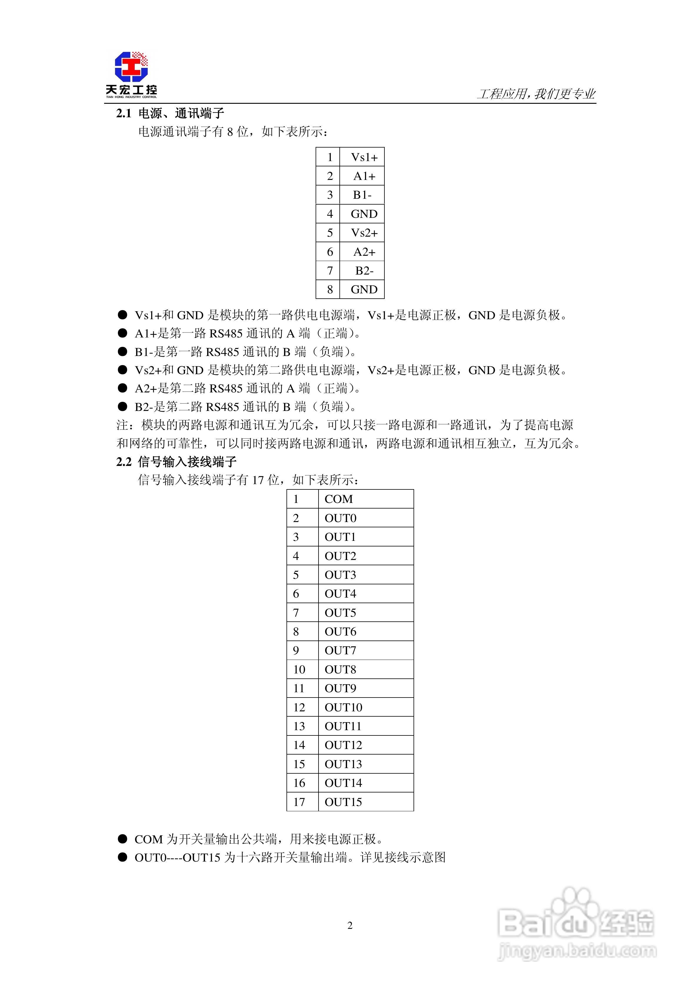 天宏THMK-4069 16路开关量输出模块使用说明书:[1]
