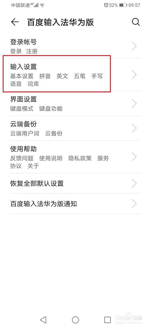 华为手机输入法怎么开启云输入