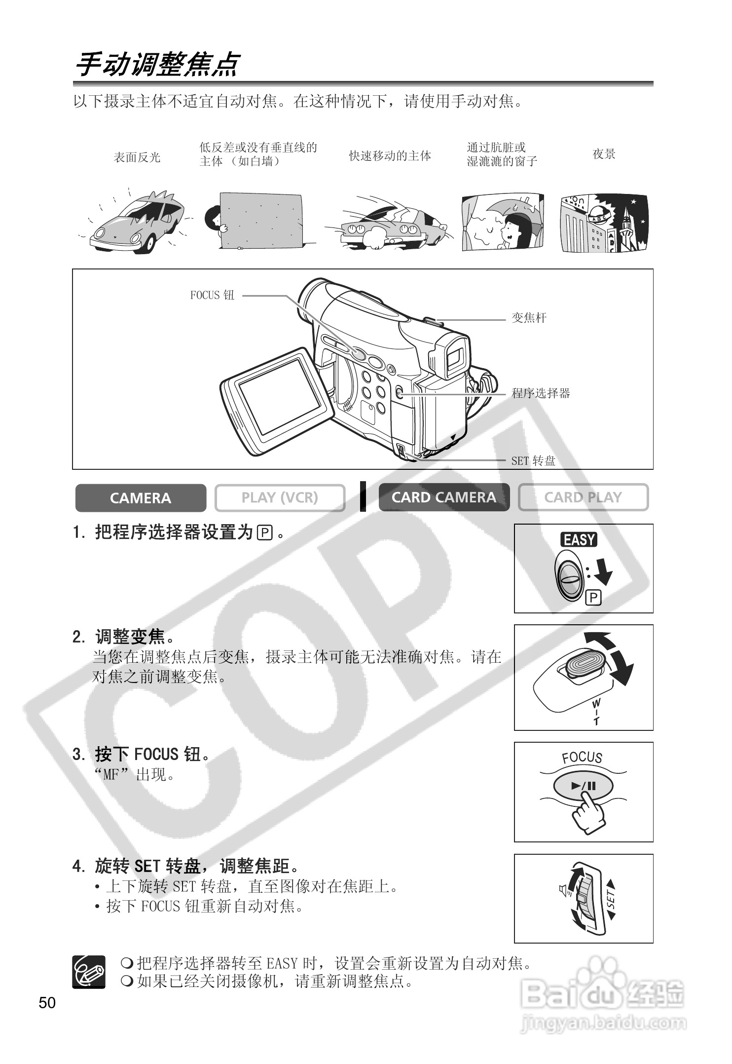 佳能MV880Xi数码摄像机使用说明书:[5]
