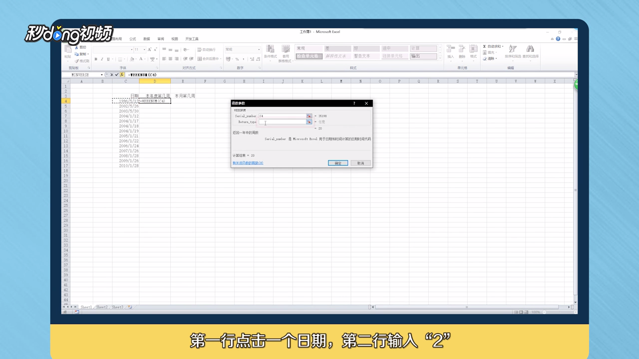 Excel如何导出日期是第几周