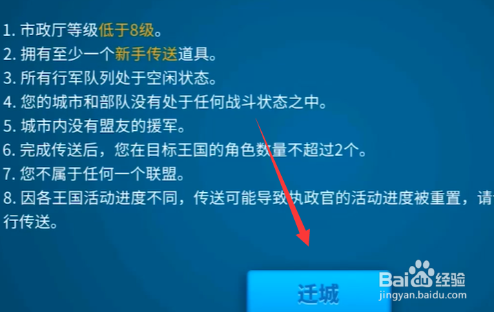 万国觉醒怎么迁城