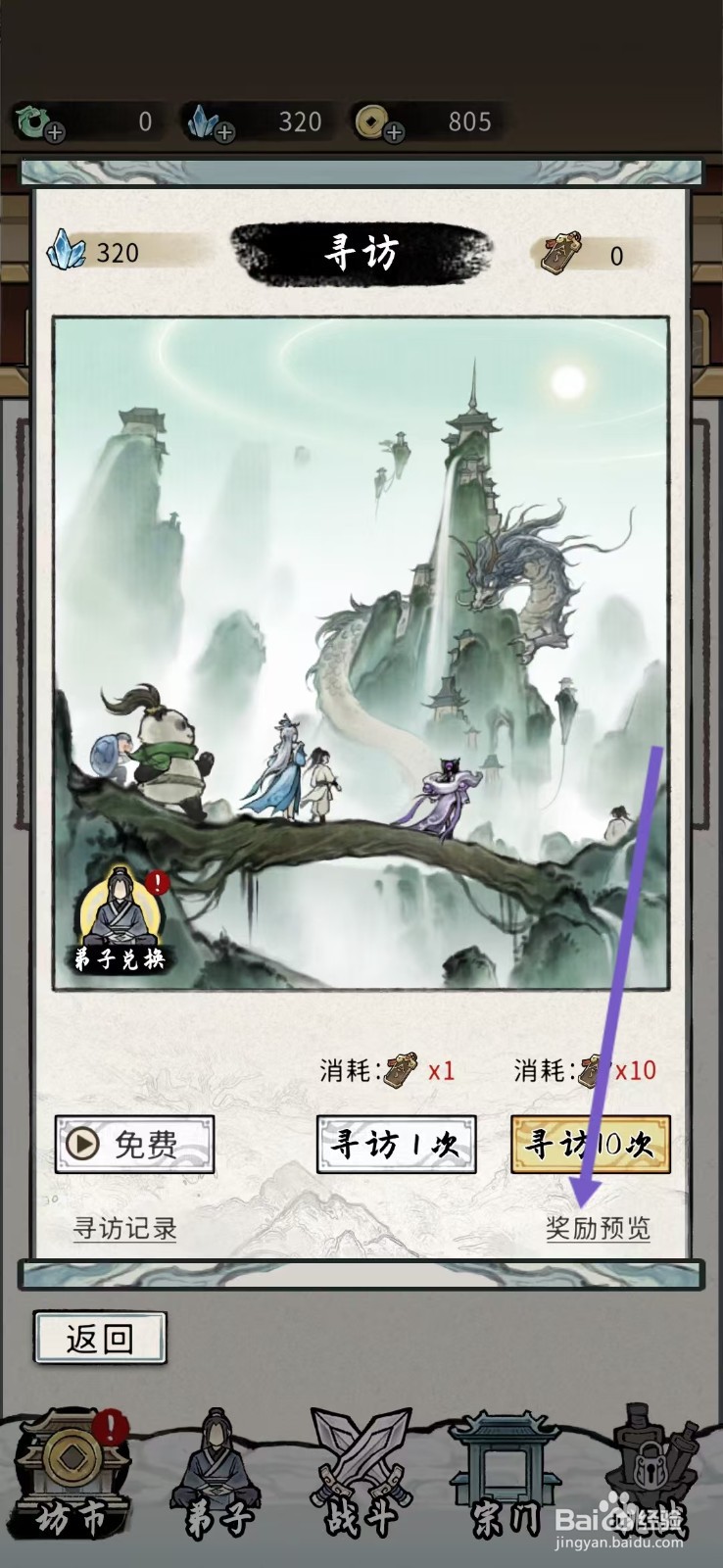梦幻仙缘如何查看拳霸的【伤害】