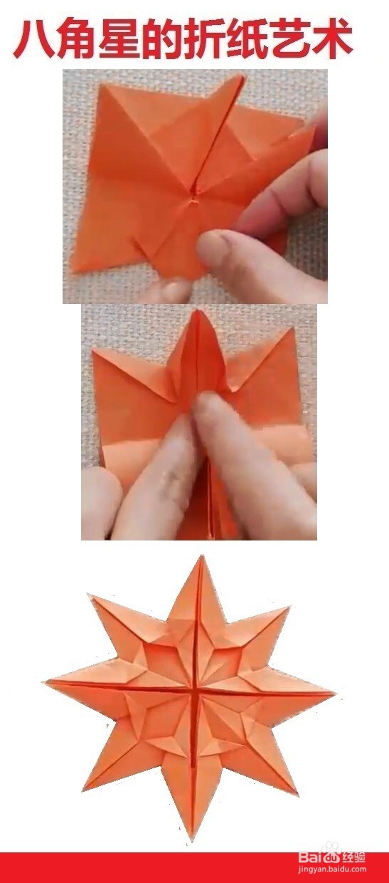 八角星的折纸艺术