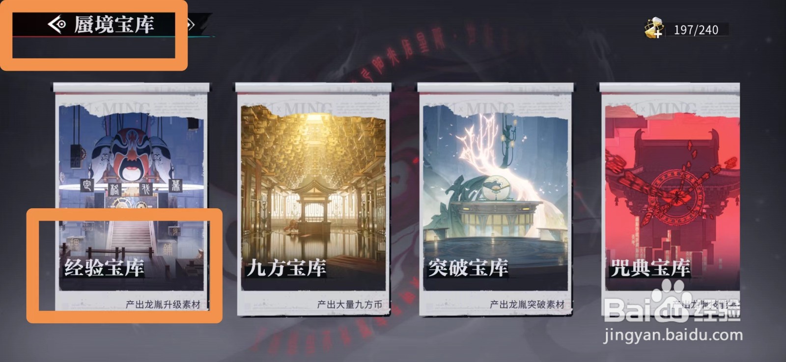 归龙潮经验宝库挑战攻略