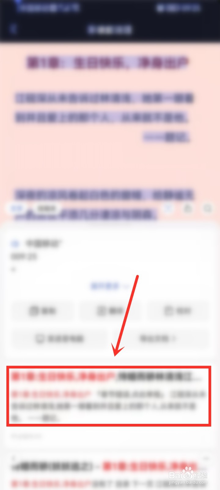 抖音极速版小说怎么找