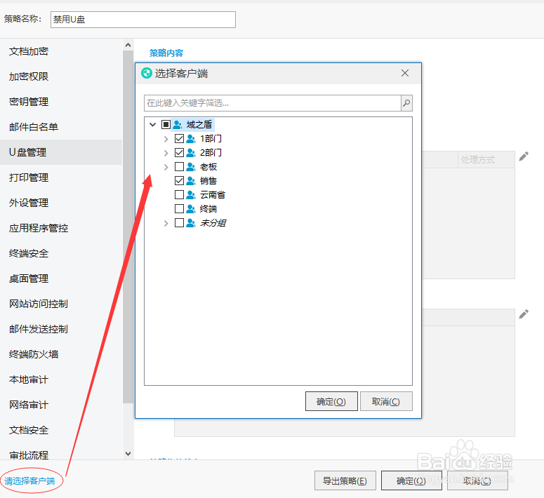 电脑怎么设置禁止插U盘