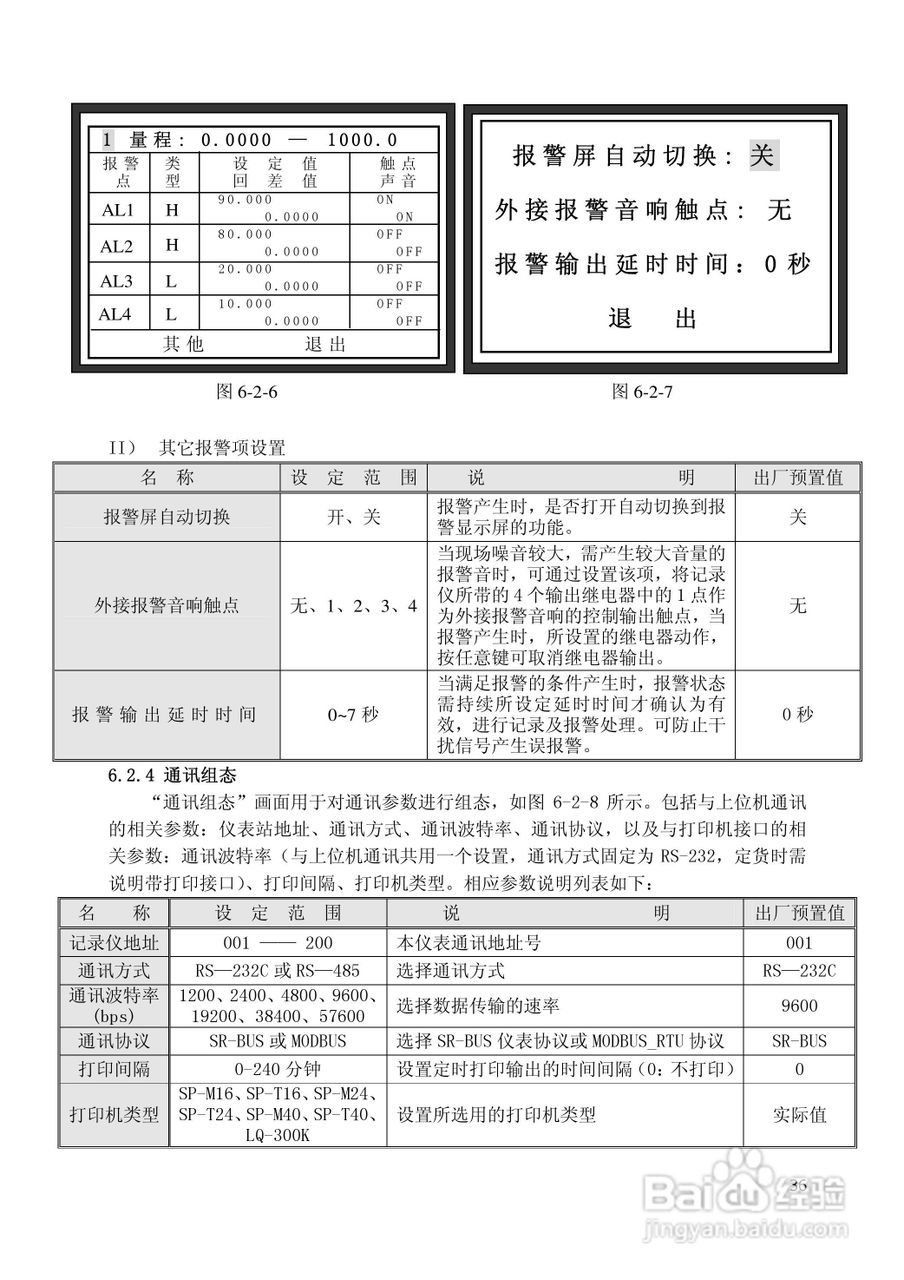 昌晖SWP-NSR100单色无纸记录仪（普通）说明书:[4]