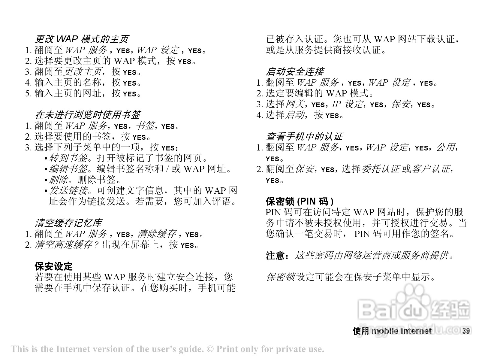 索爱 T202c手机说明书:[4]