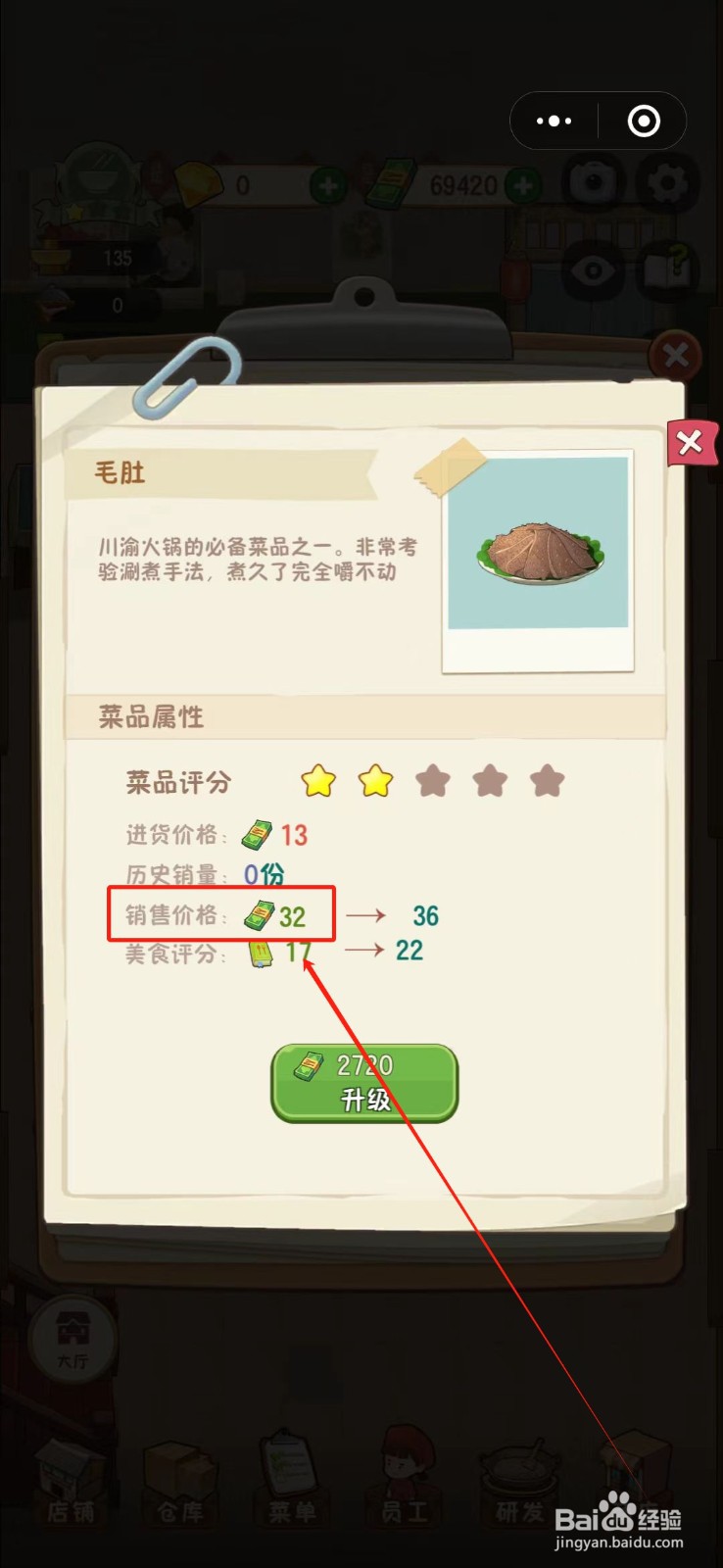 幸福路上的火锅店怎么提高毛肚的售价