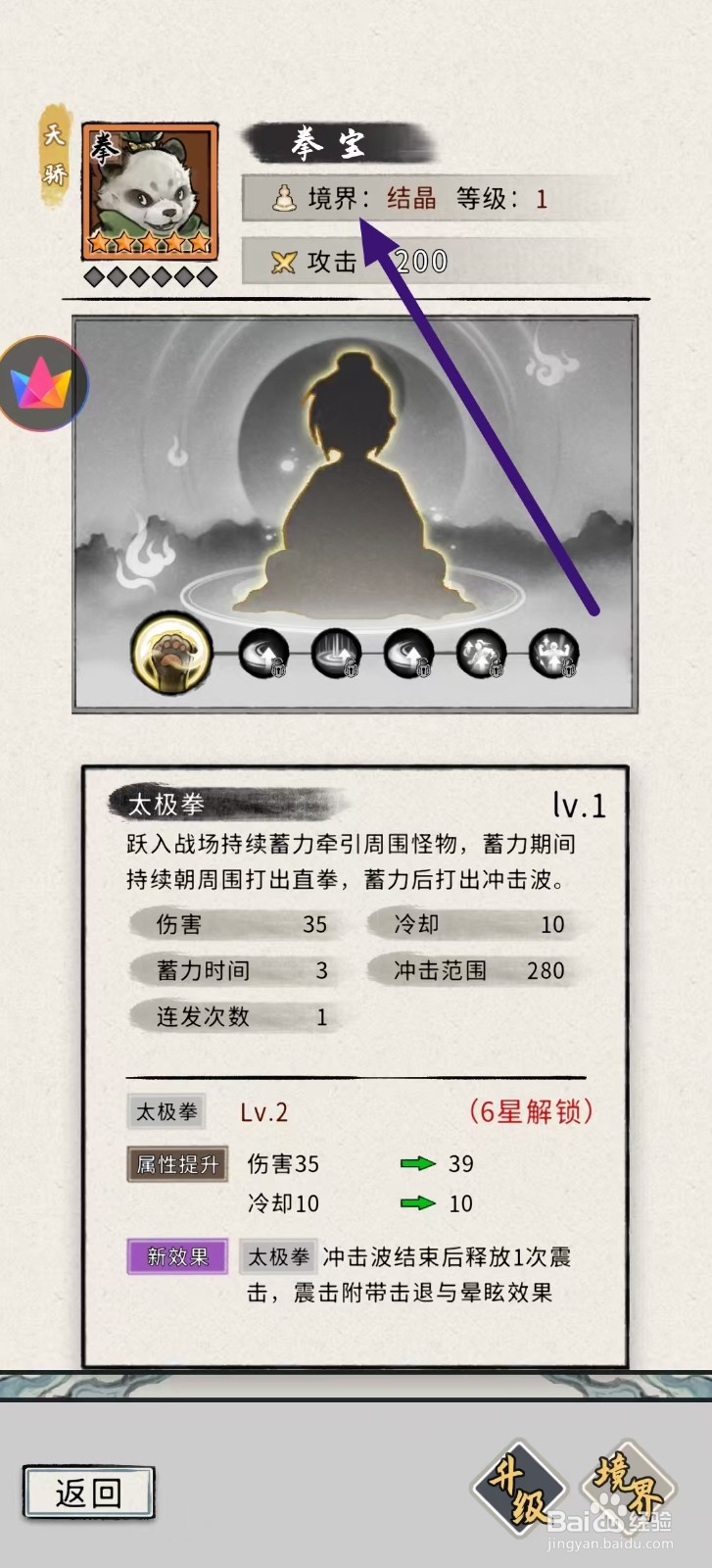 梦幻仙缘怎么查看拳宝的境界