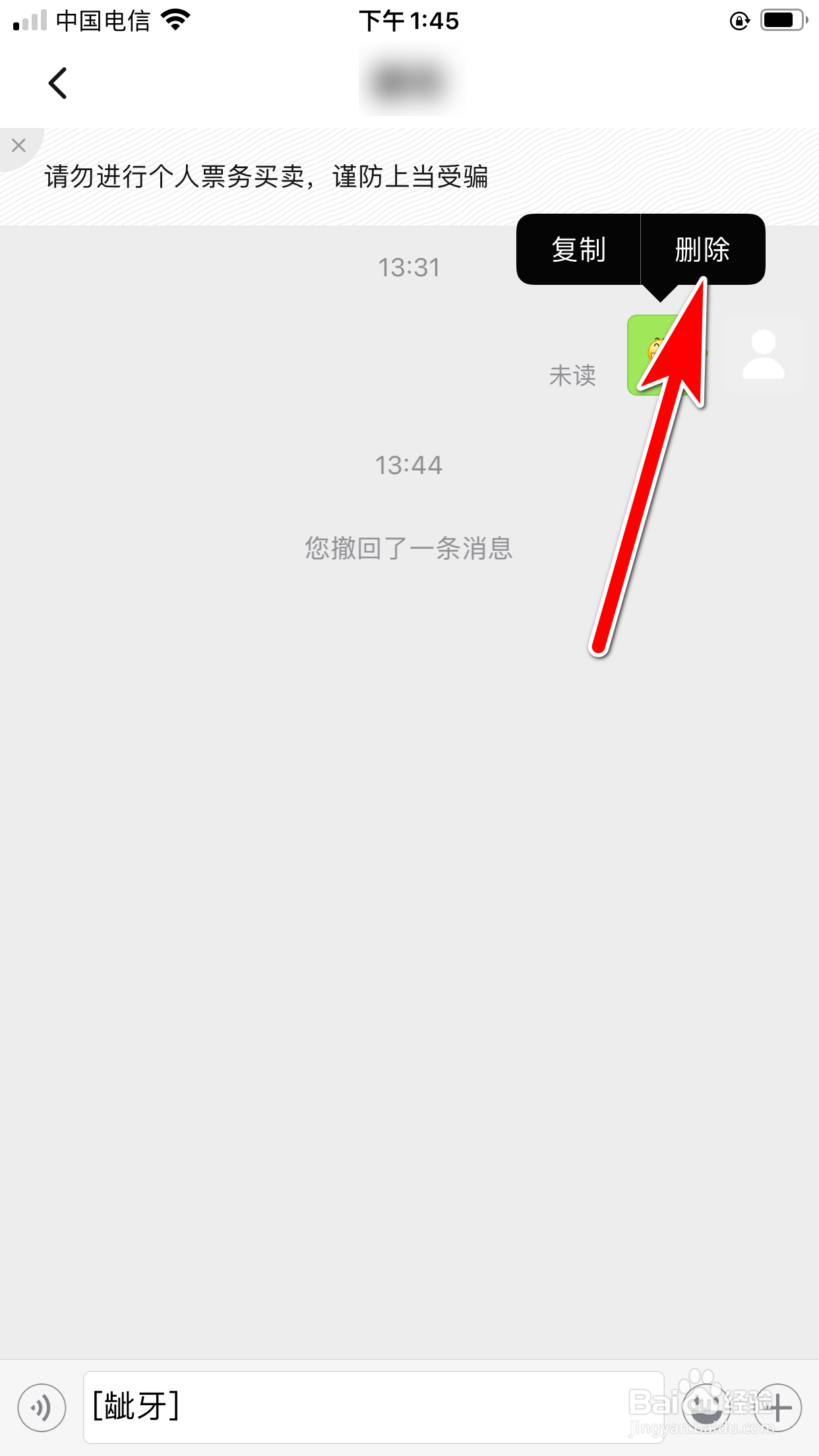 秀动怎么删除聊天消息