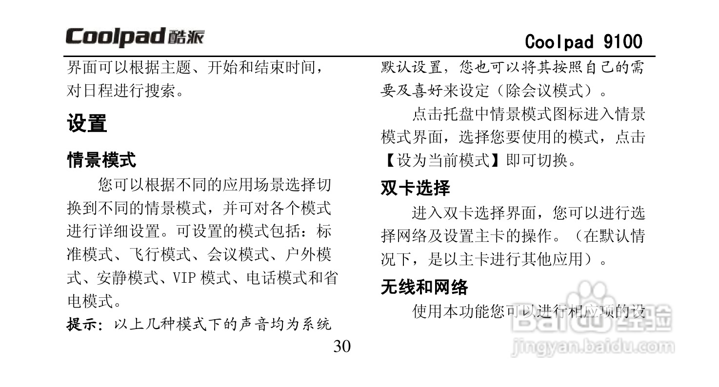 酷派Coolpad 9100手机使用说明书:[5]