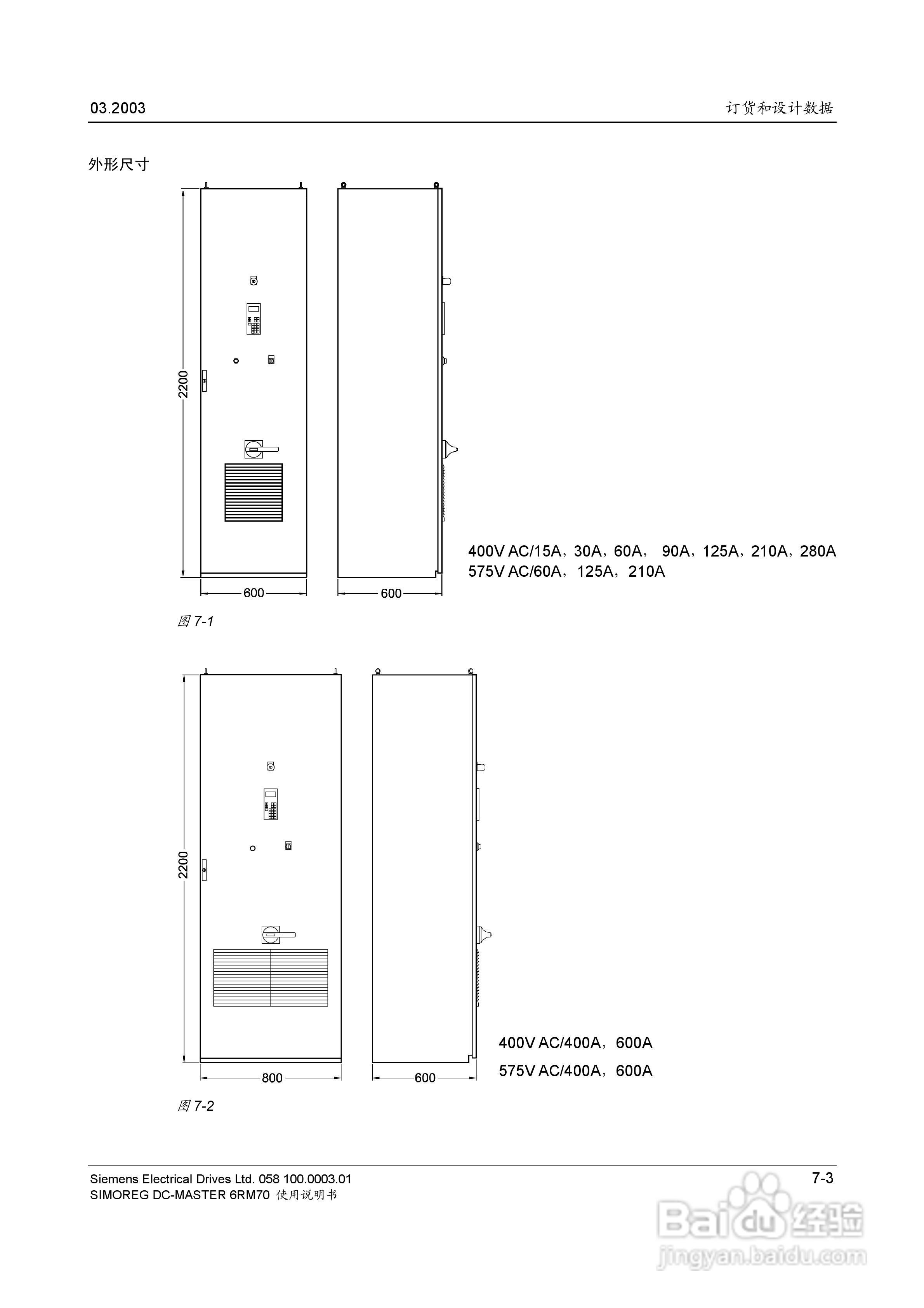 SIMOREG DC-MASTER 6RM70 全数字直流调速柜使用说明书:[4]