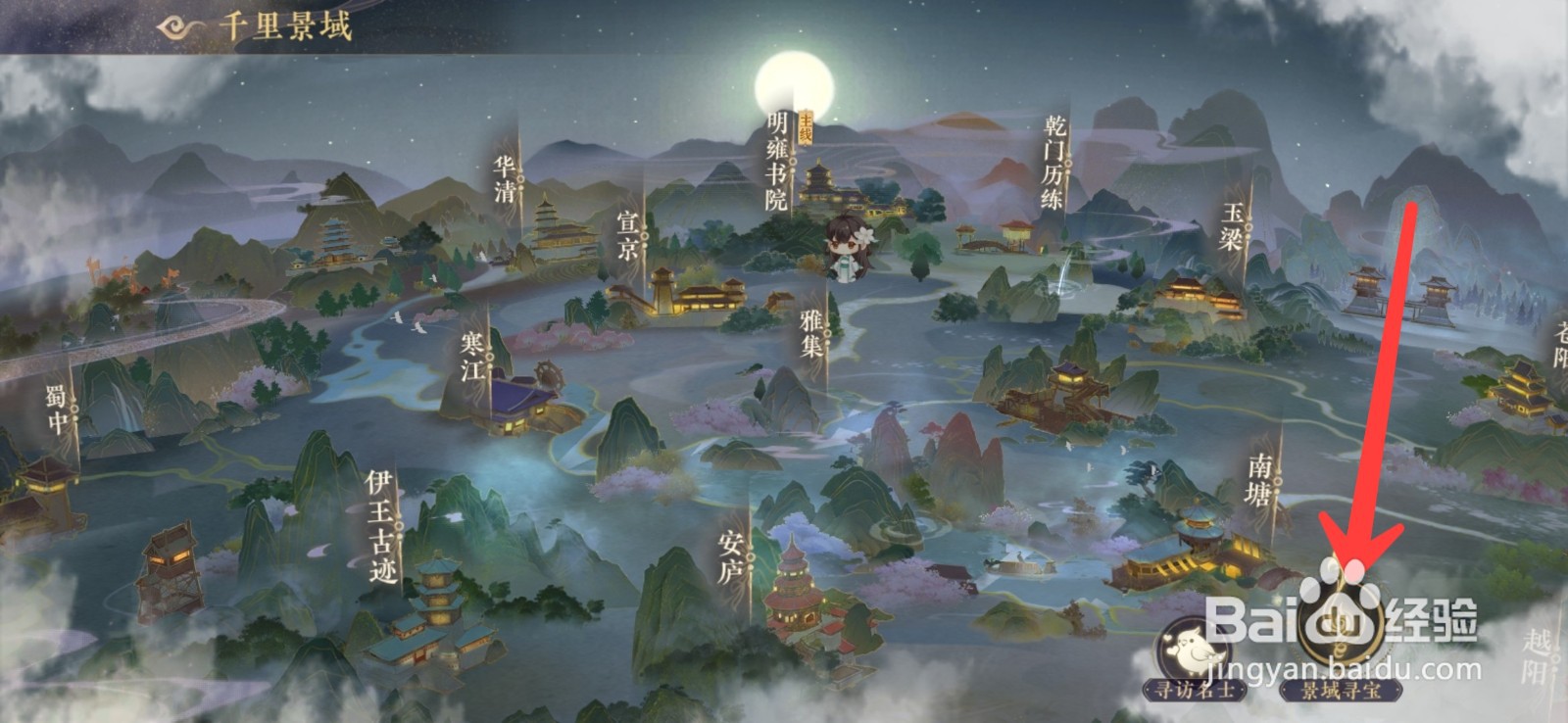 花亦山心之月怎么景域寻宝