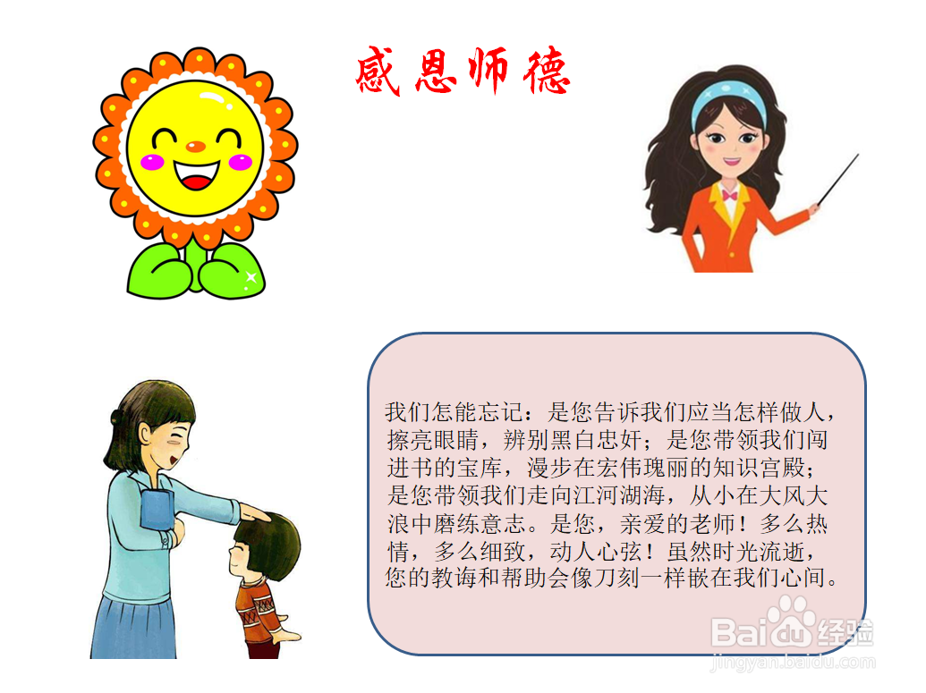 感恩师德手抄报内容