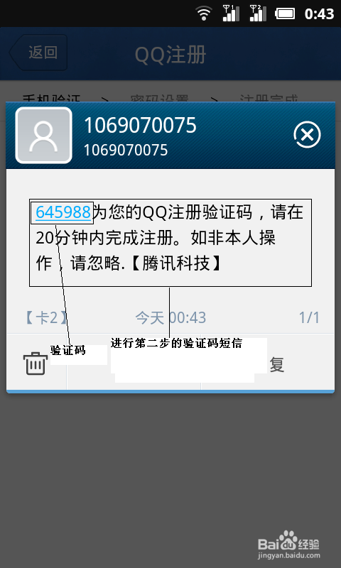 教大家如何使用手机申请QQ号码已经心的号码使用