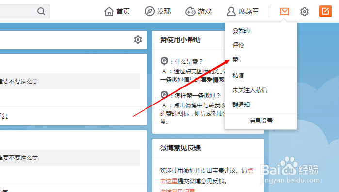 新版微博怎么查看自己赞过的微博