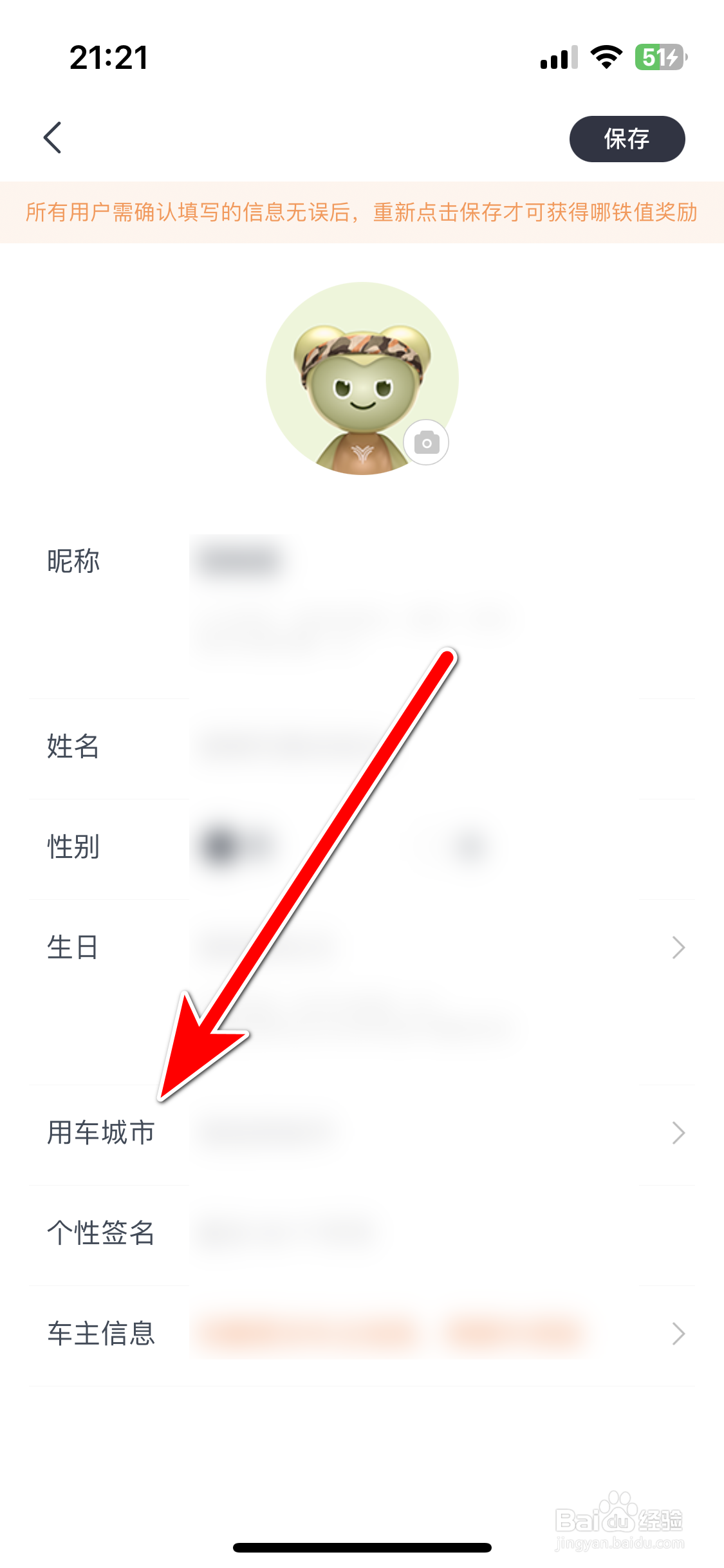 哪吒汽车如何设置我的用车城市