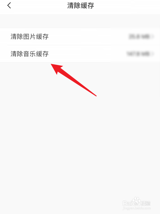猫耳FM怎么清除音乐缓存