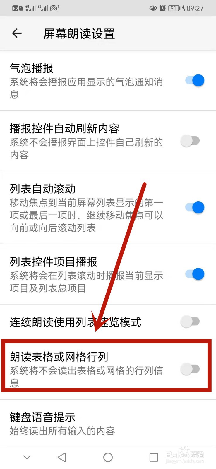 华为手机怎么设置朗读表格或网格行列