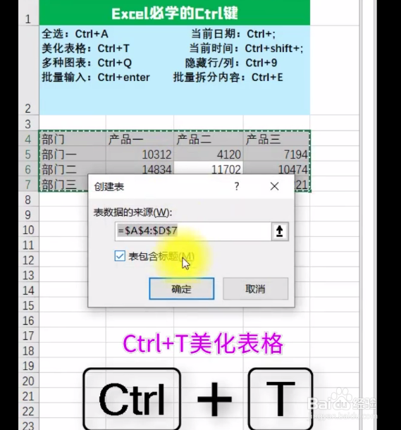 Excel小技巧,ctrl键的妙用