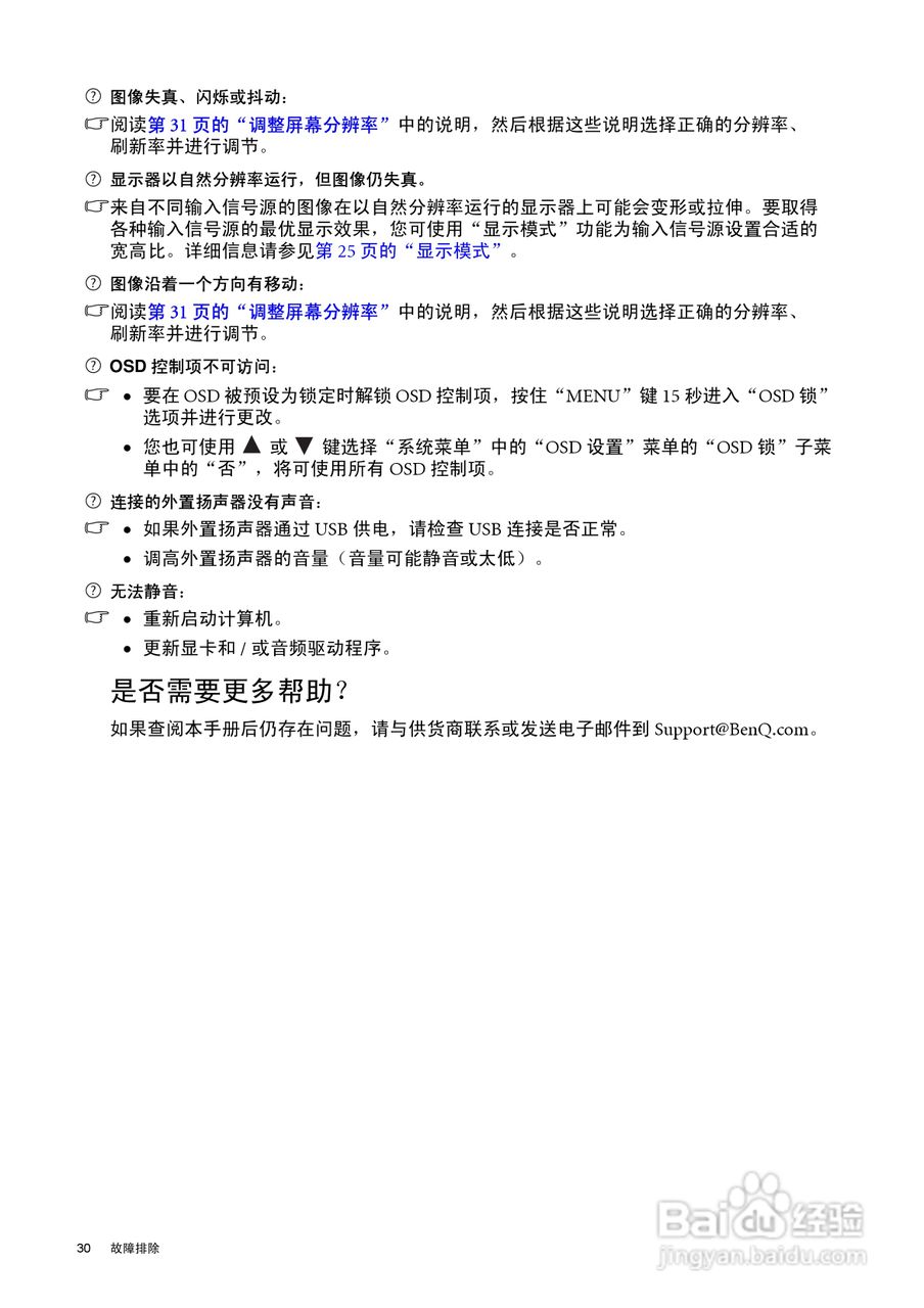 明基V2210液晶显示器使用说明书:[3]