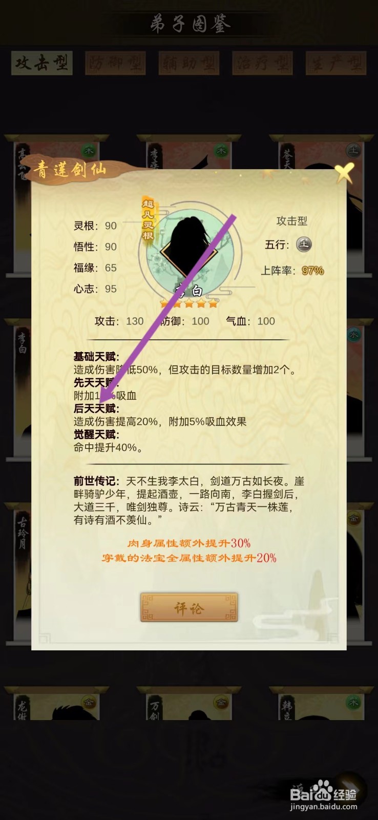 剑开仙门如何查看李白的【后天天赋】