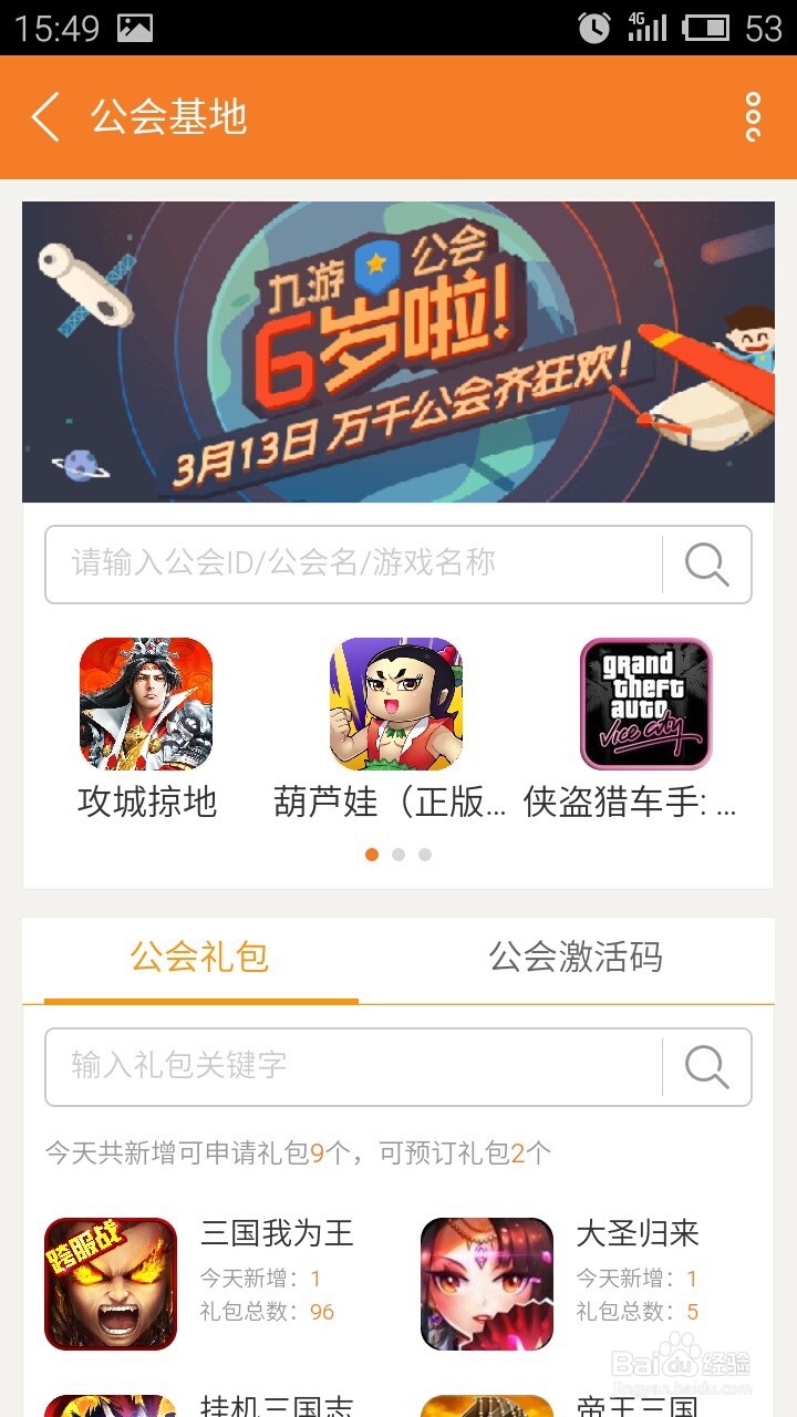 九游如何加入公会