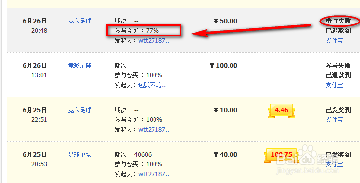 怎样增加淘宝彩票合买的成功率