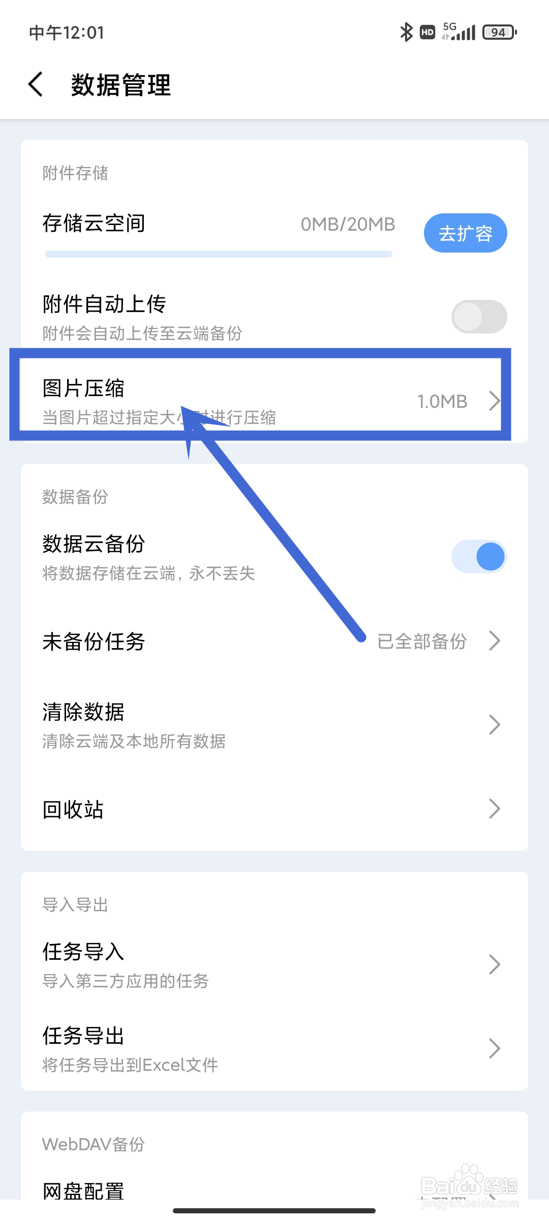 【图片压缩】怎么在一木清单App中设置？