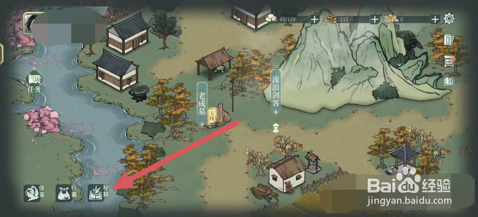汉家江湖怎么查看太极拳法的秘籍简介