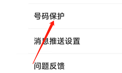 顺丰速运APP怎样开启寄件号码保护