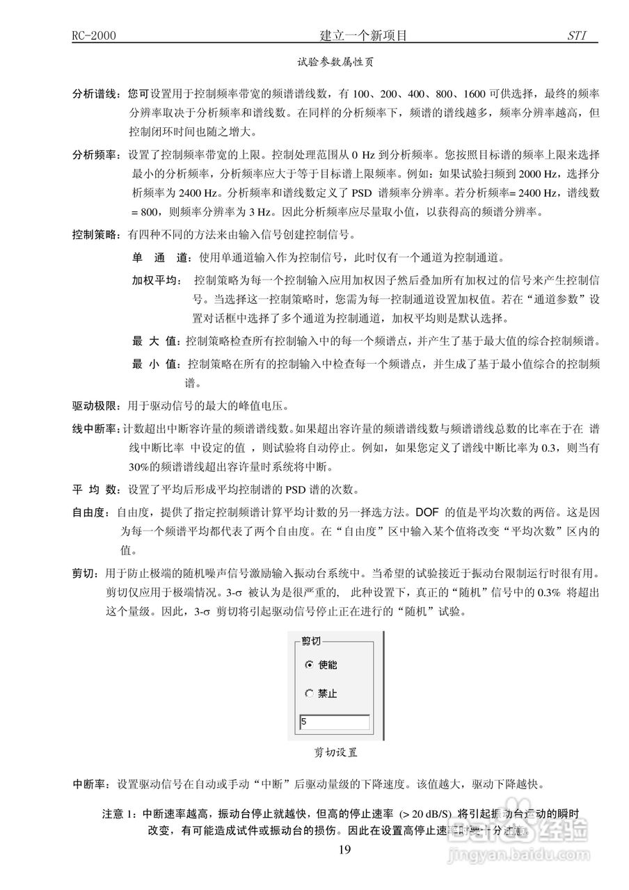 RC-2000数字式振动控制系统说明书:[2]