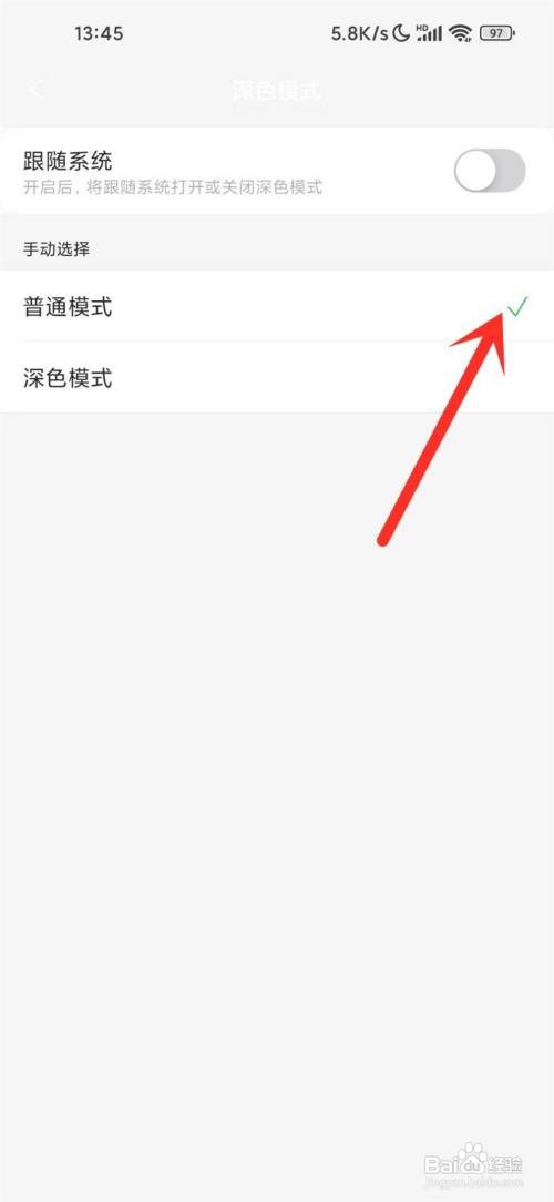 如何关闭阿里云盘深色模式