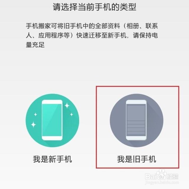 怎么将旧手机资料传到新手机
