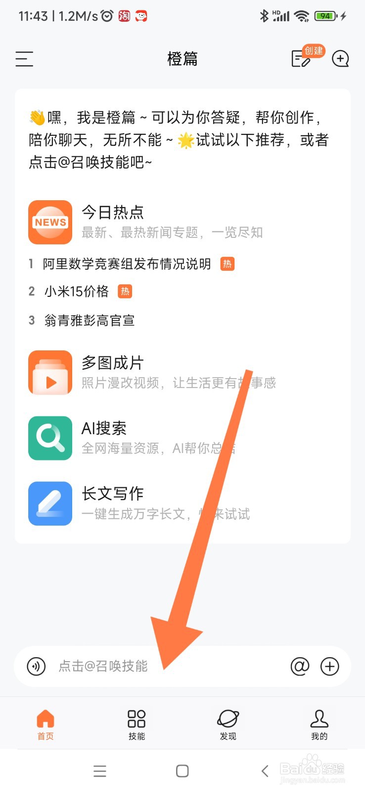 橙篇 AI 如何找到作文高手