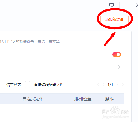 搜狗输入法怎么添加自定义短语