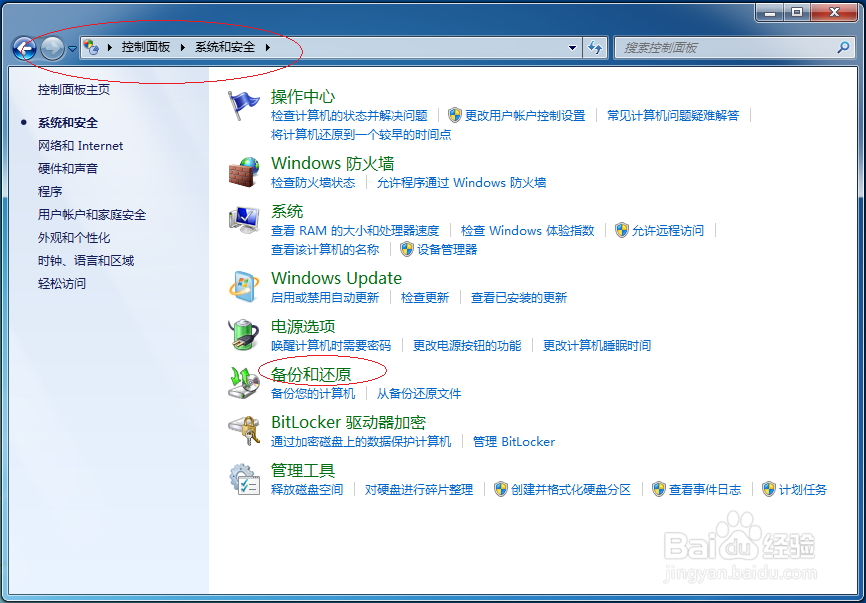Windows 7操作系统如何创建系统修复光盘