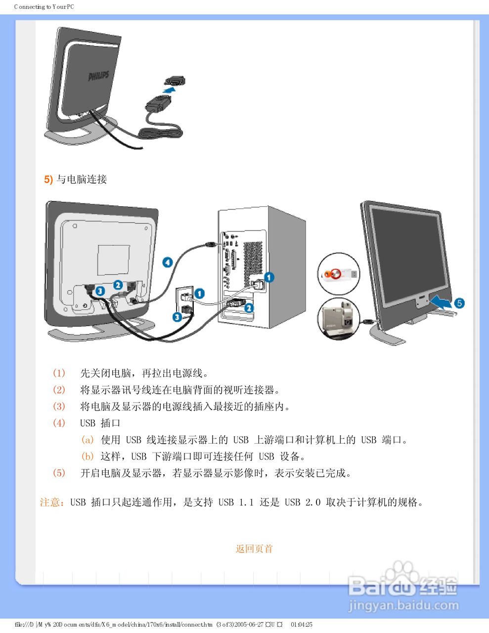 飞利浦170X6FB/93液晶显示器使用说明书:[8]