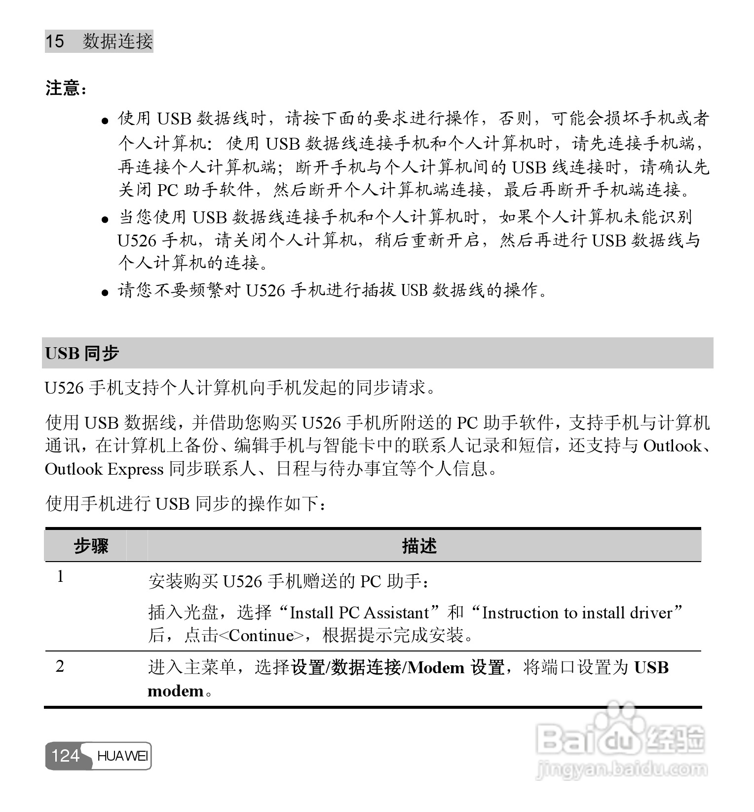 华为u526手机使用说明书:[14]
