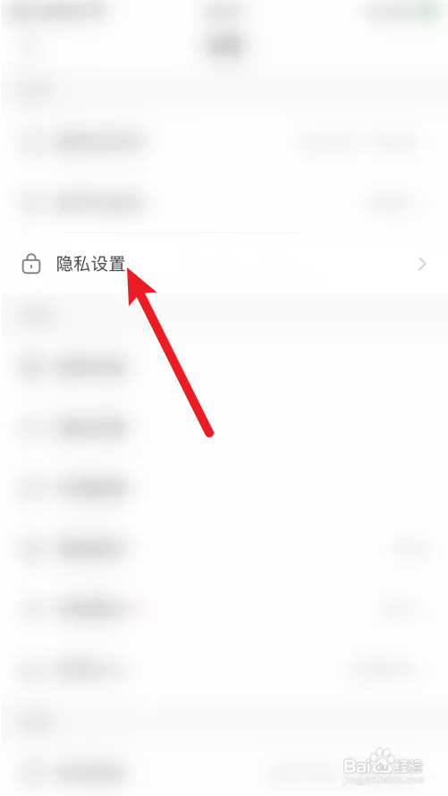 快手极速版怎么设置隐私用户？