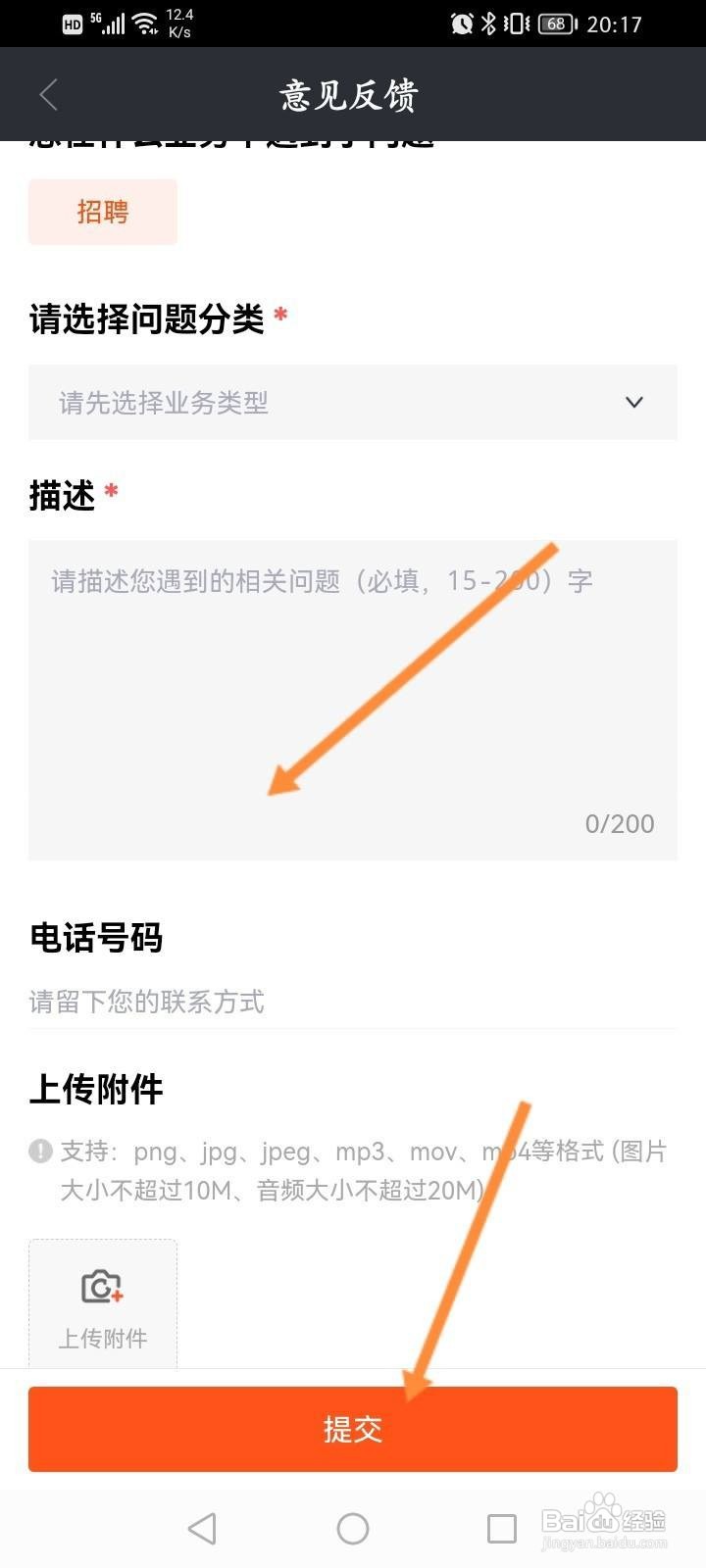 招才猫直聘软件中怎么进行意见反馈