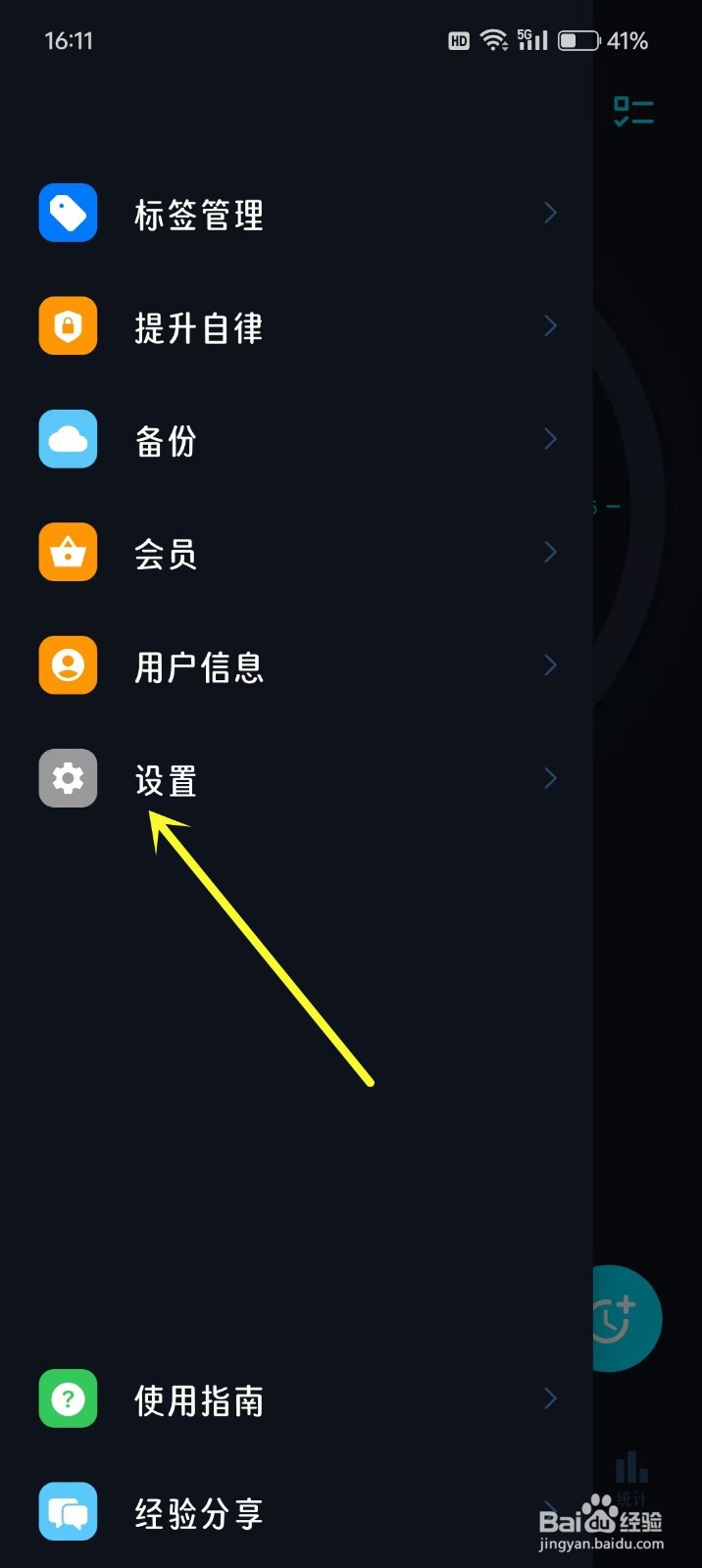 如何关闭《时光伴侣》里面的推荐事件