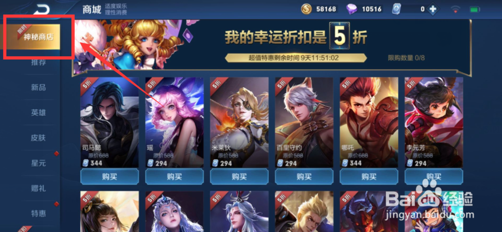 王者荣耀神秘商店在哪