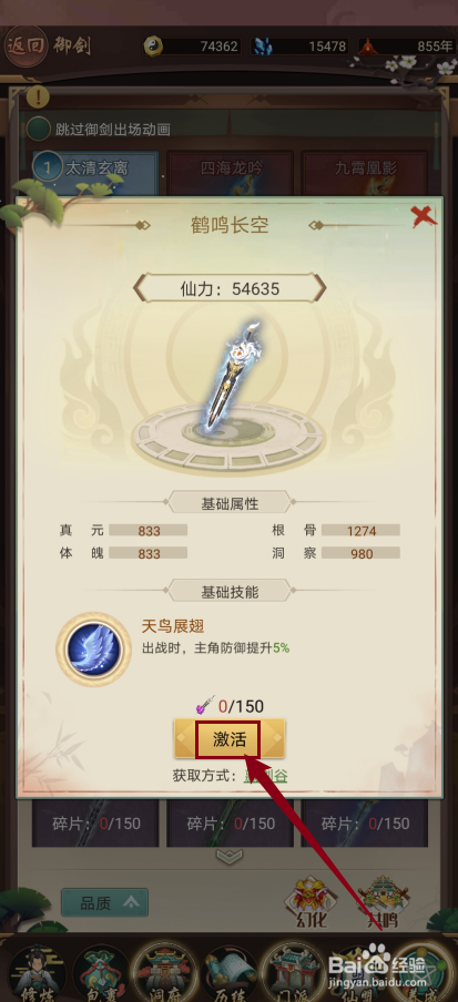 逍遥修真如何激活【鹤鸣长空】