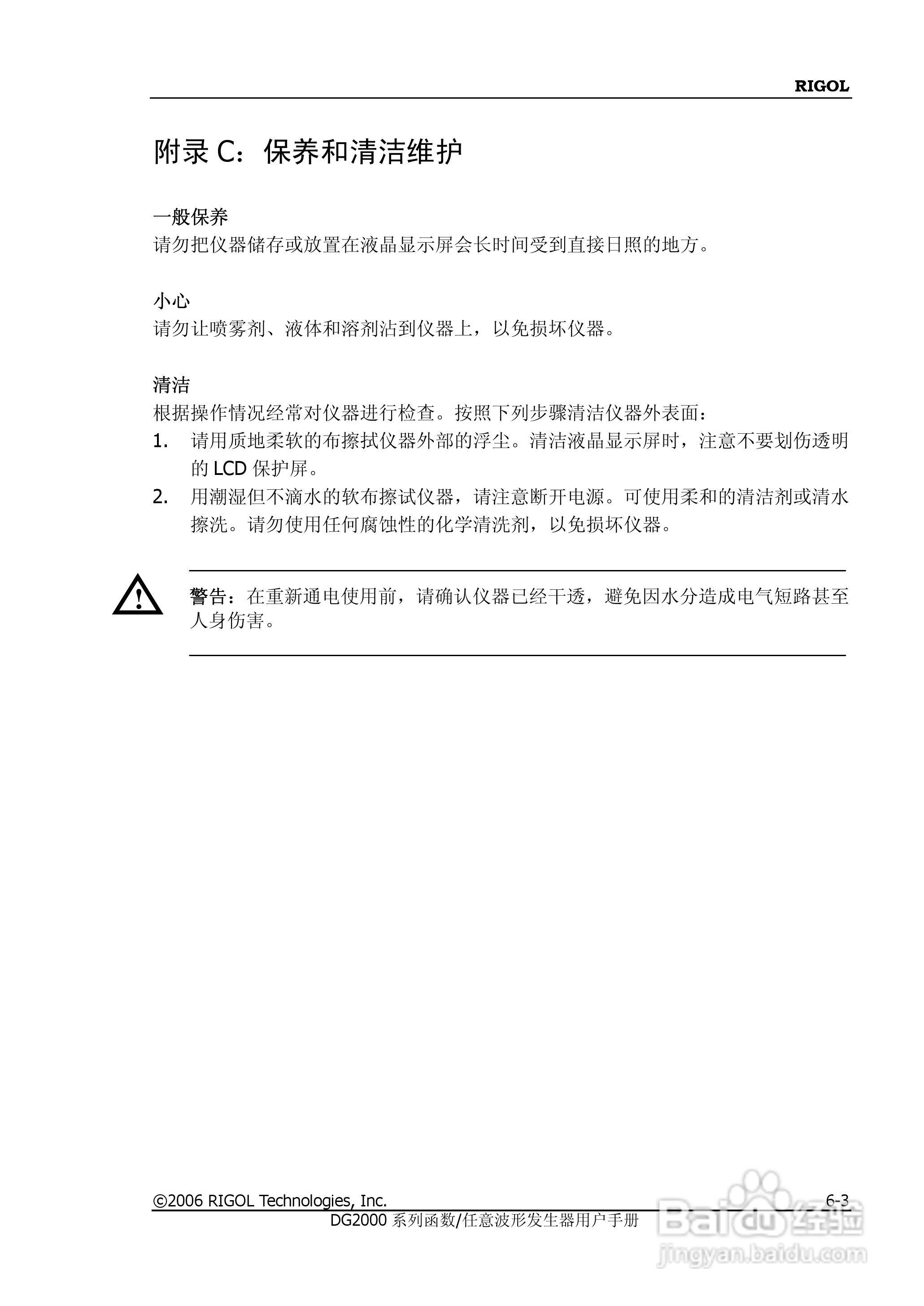 DG2021A函数/任意波形发生器使用说明书:[16]