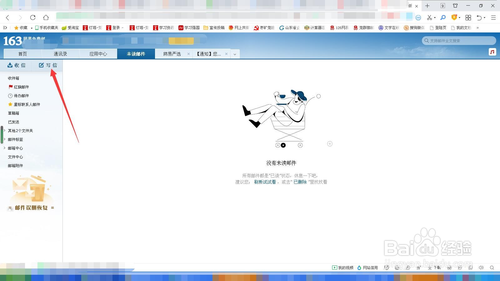 网易邮箱邮件如何定时发送？