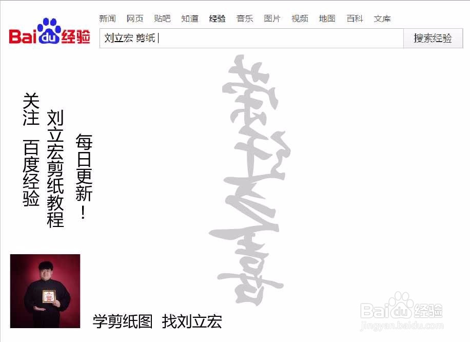 刘立宏一笔字剪纸教程 四字祝福语 荣迁之喜竖版